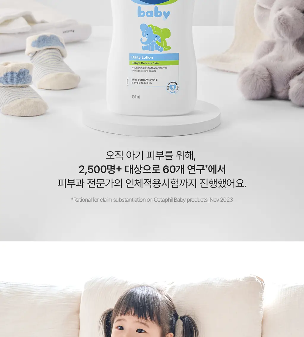 [0세사용가능/출산선물] 세타필 베이비 데일리 로션 400ml 상세페이지 8